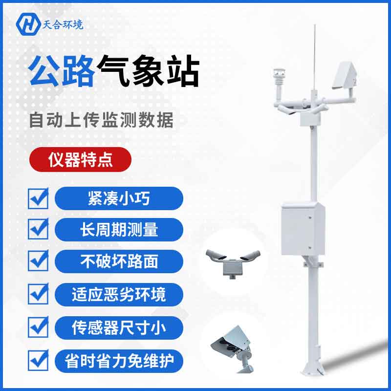 交通氣象站能檢測能見度嗎?