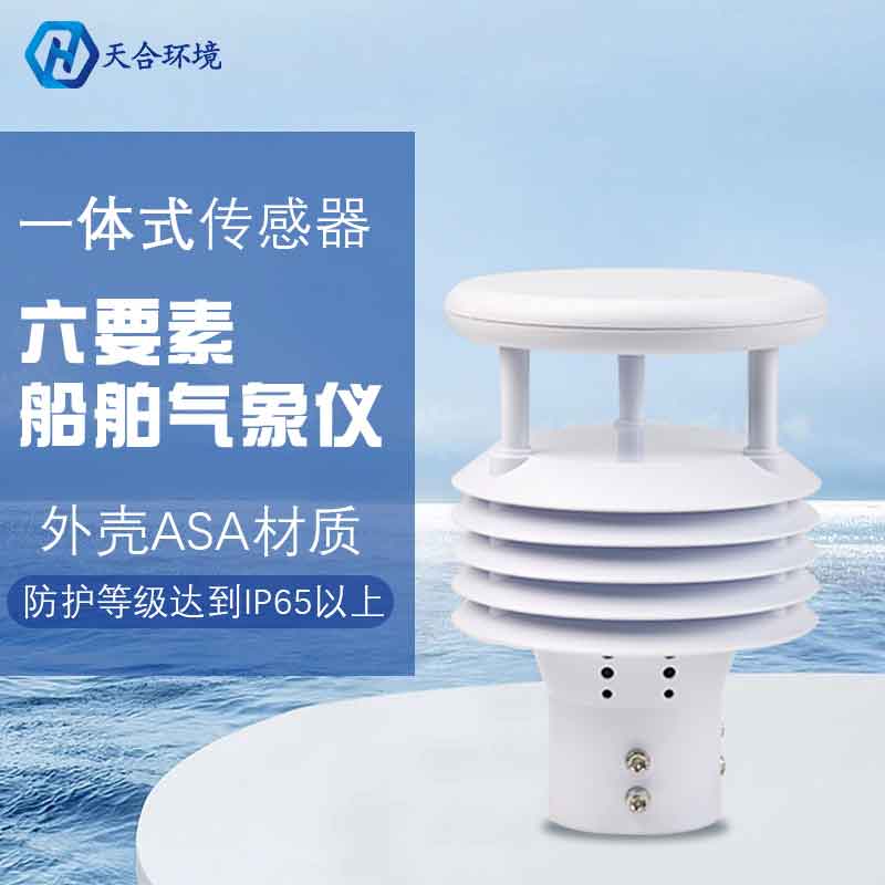 船舶氣象儀安裝注意事項(xiàng)