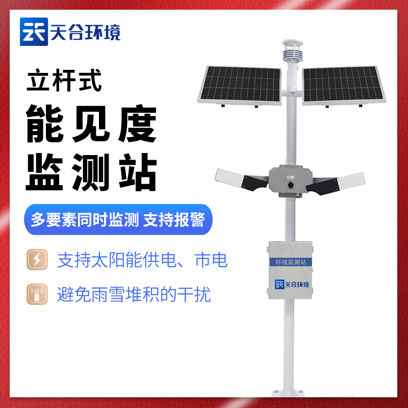 能見度觀測儀-交通能見度監(jiān)測站廠家