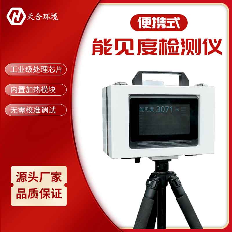 移動(dòng)式能見(jiàn)度檢測(cè)儀使用方法