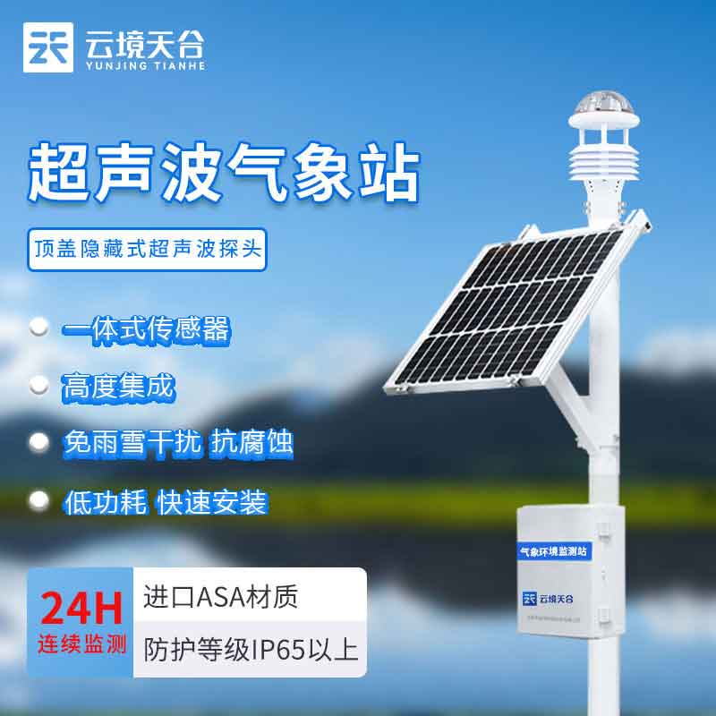 高精度自動(dòng)環(huán)境監(jiān)測站是什么