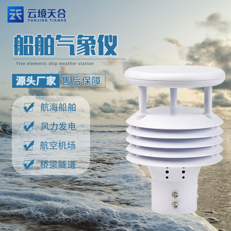 船舶氣象儀獨(dú)特性介紹