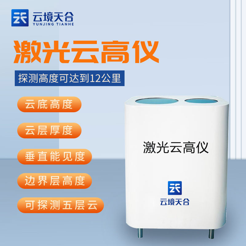 激光云高儀檢測公司