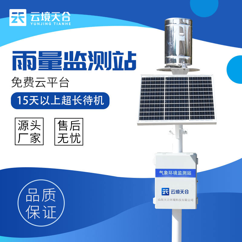 翻斗雨量監(jiān)測站應(yīng)用百科