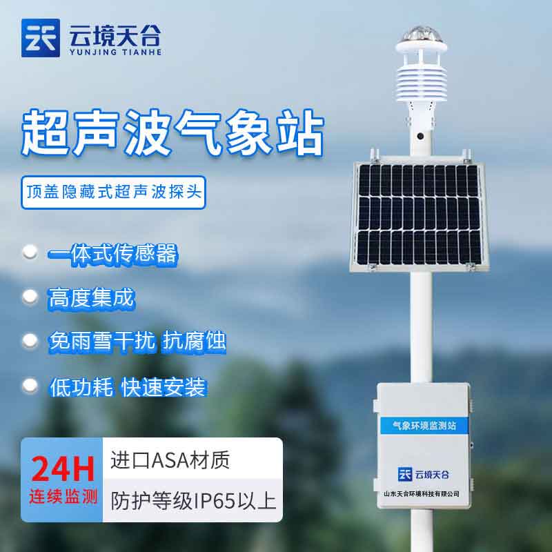 自動(dòng)環(huán)境監(jiān)測站百科