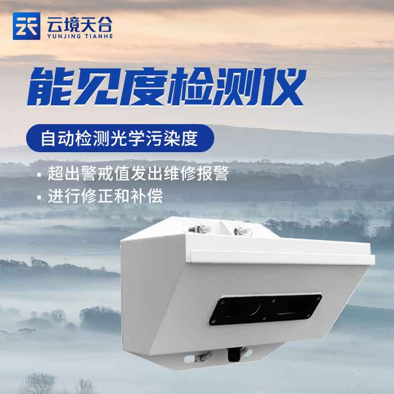 能見度檢測儀百科