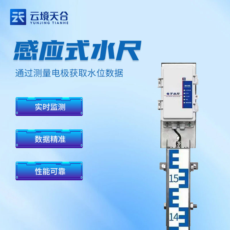 電子水尺-實時監(jiān)測水位信息