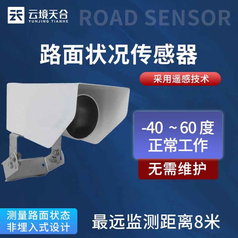 路面狀況檢測器百科