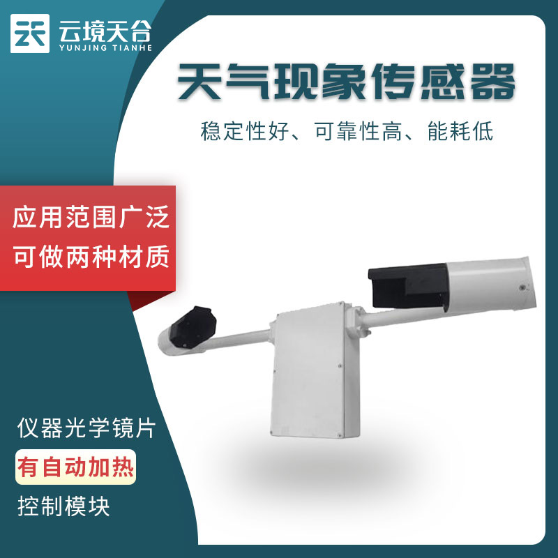 天氣現(xiàn)象儀知識(shí)百科(實(shí)時(shí)天氣監(jiān)測(cè)設(shè)備實(shí)用性)