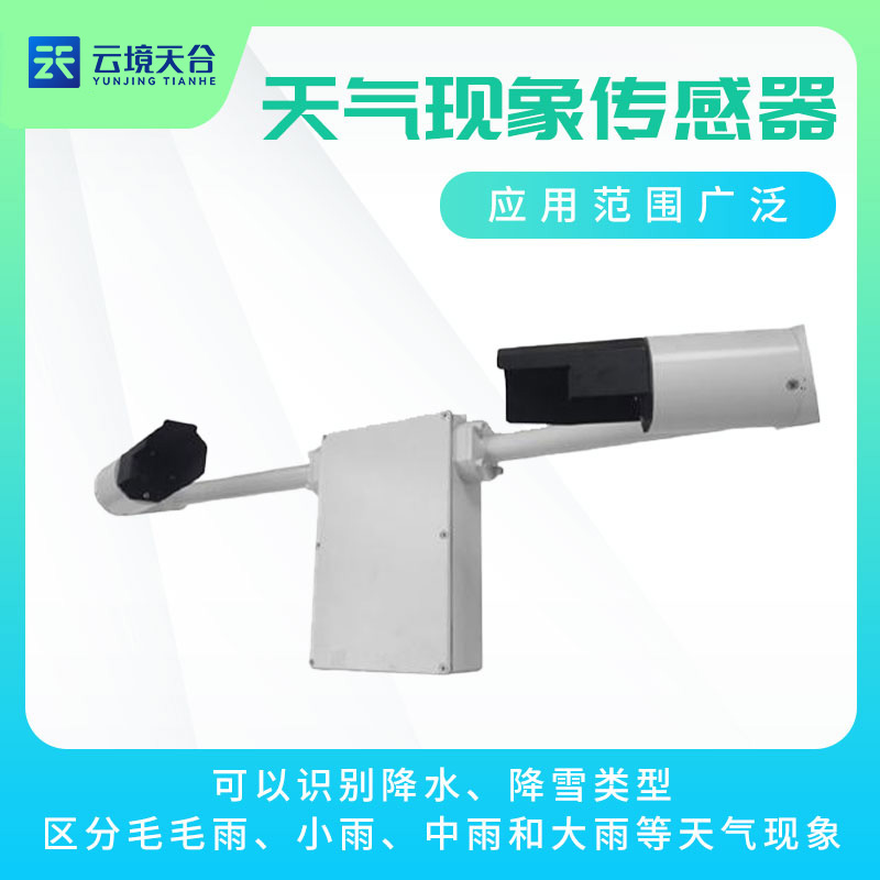 雨霧滴譜儀-天氣現(xiàn)象儀百科