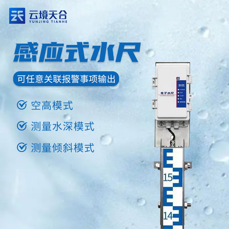 電子水尺城市積水監(jiān)測設備百科
