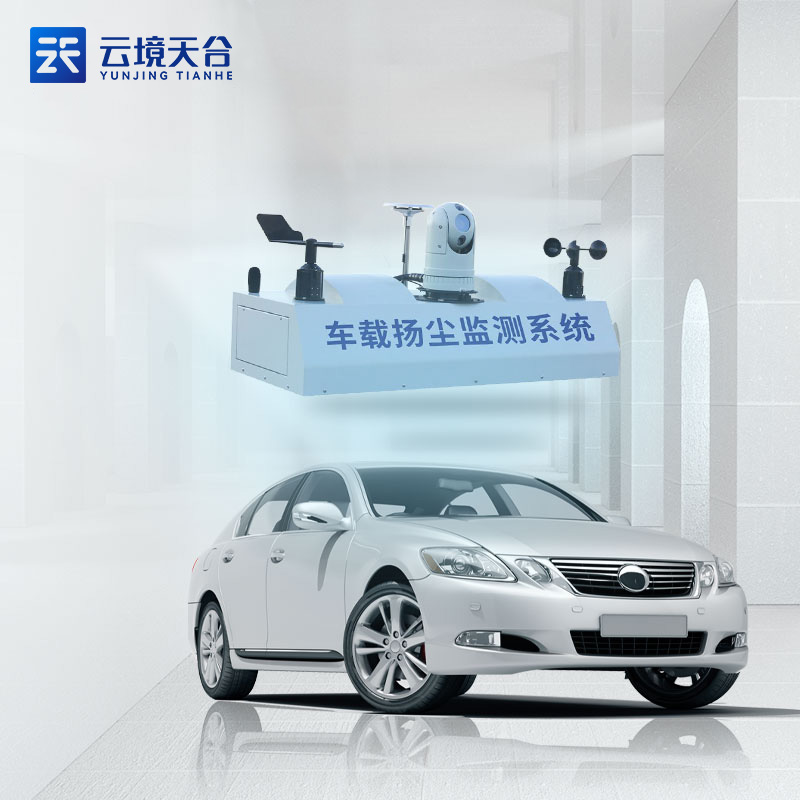 積塵走航設(shè)備環(huán)境空氣質(zhì)量監(jiān)測科普