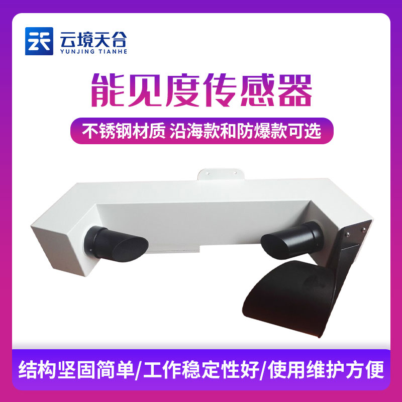 天合環(huán)境能見(jiàn)度檢測(cè)儀的原理是什么