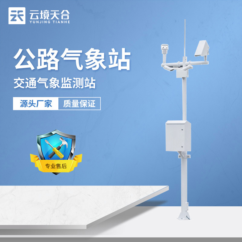 交通氣象站TH-GQX8簡(jiǎn)介