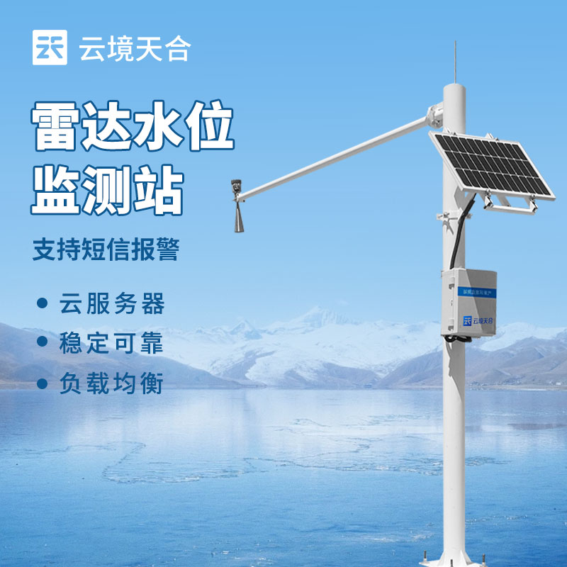 現(xiàn)代化雨量水位監(jiān)測站在野外環(huán)境中的應用