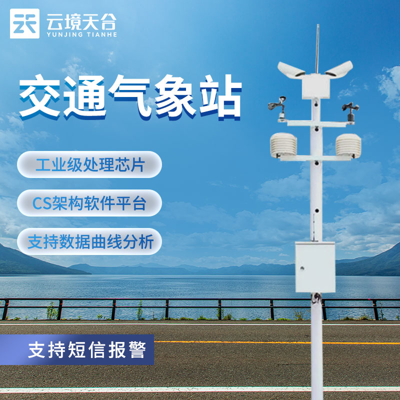 道路交通氣象站場地要求