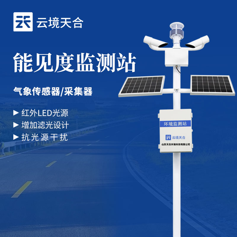 團霧預警監(jiān)測系統(tǒng)的應用