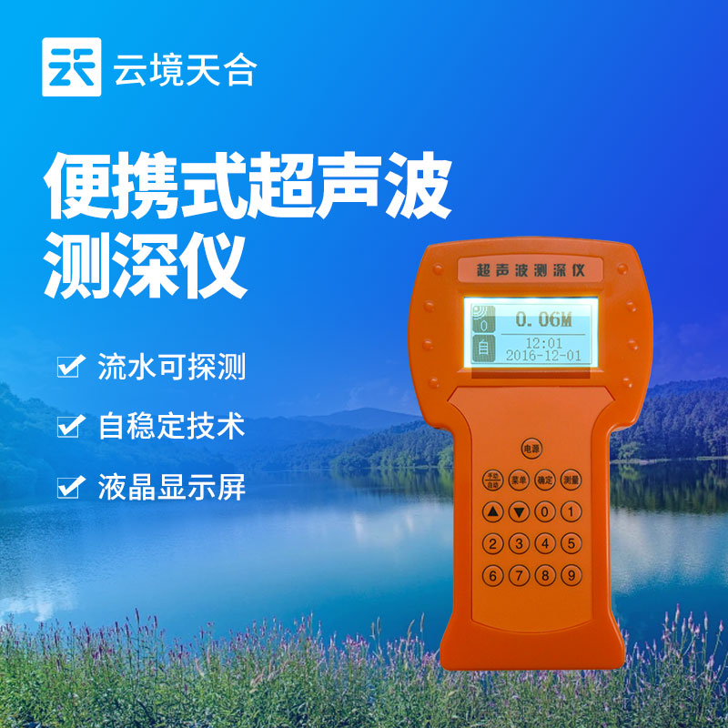 水深探測儀介紹