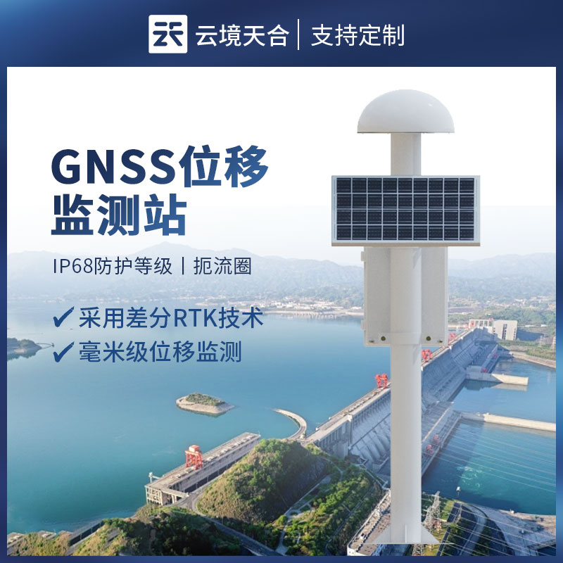 gnss位移監(jiān)測站能應用在什么地方