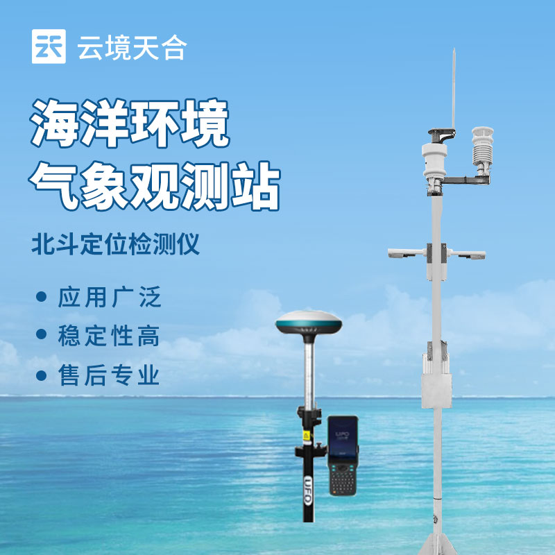 海洋氣象站是什么？