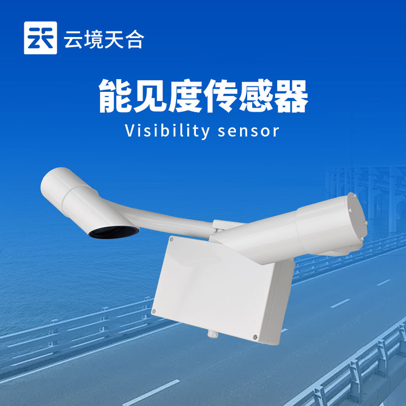 能見度檢測(cè)器