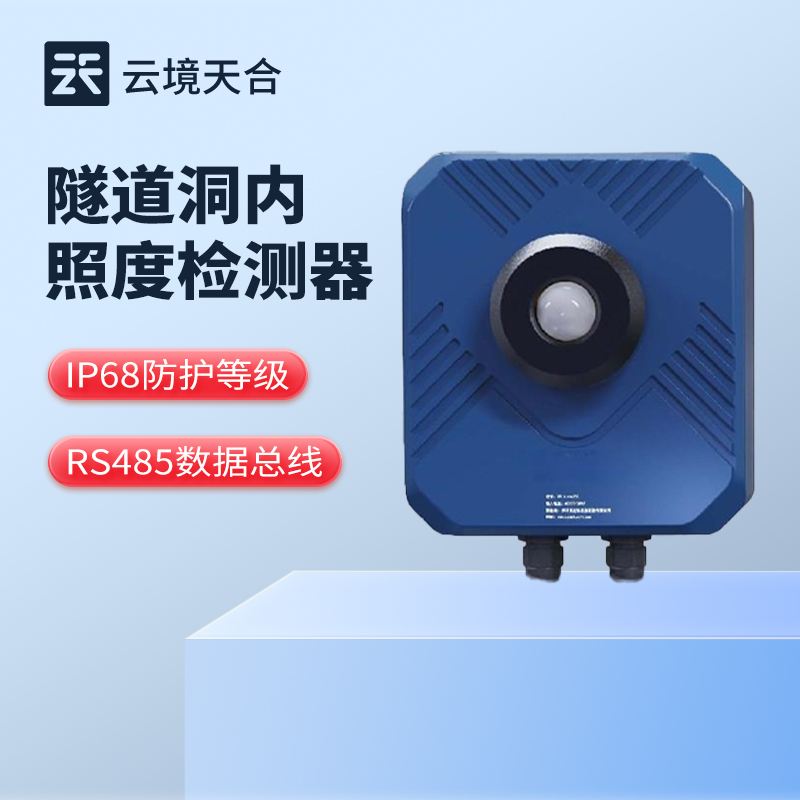 隧道洞內(nèi)照度檢測器