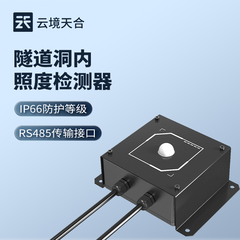 隧道亮度監(jiān)測設(shè)備