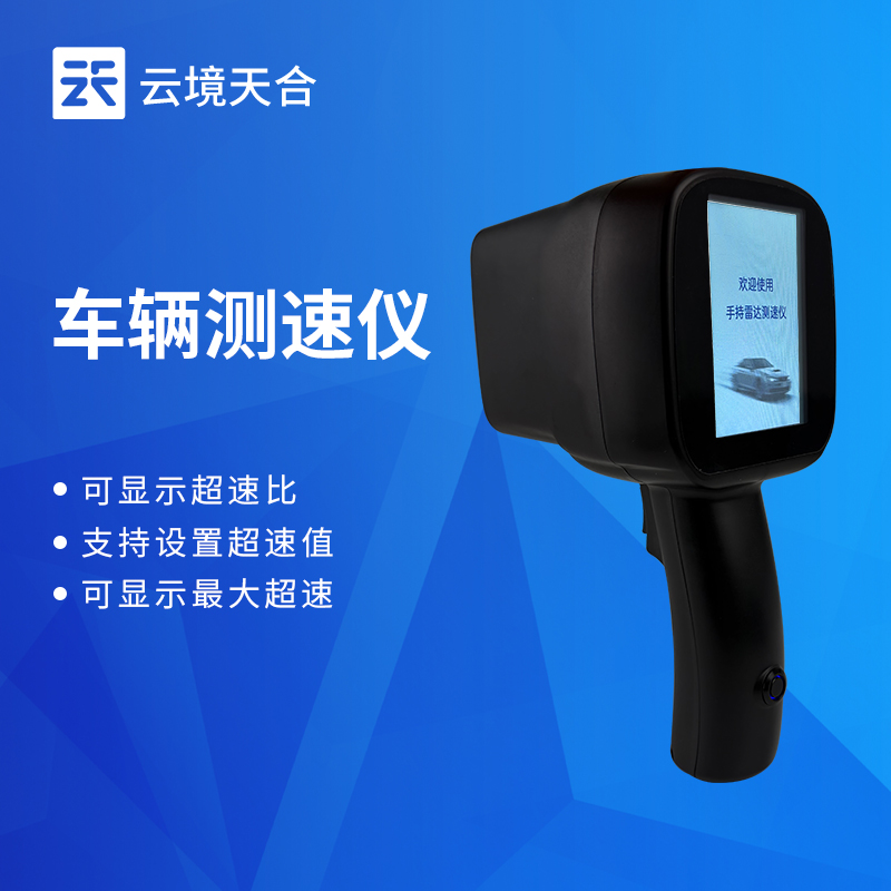 手持式雷達測速儀